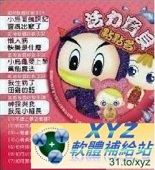 活力寶寶點點名 第五篇 01-02集(完) 國語發音 繁體中文語言字幕版(DVD版)(<a href="/tag/幼教/" target="_blank" style="font-size:13px;color:blue">幼教</a>)(適用任何家用DVD播放機)